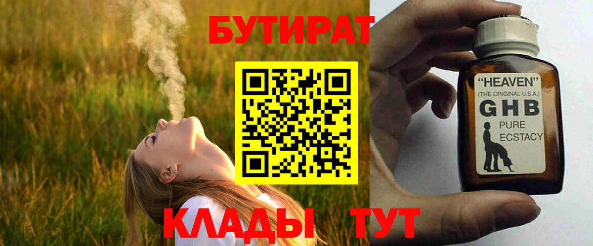 Бутират  Бутират оксана  Вход с VPN  Луга 