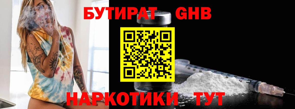 БУТИРАТ BDO Луга