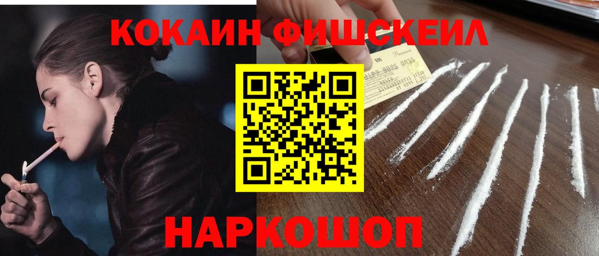 Cocaine Fish Scale Луга