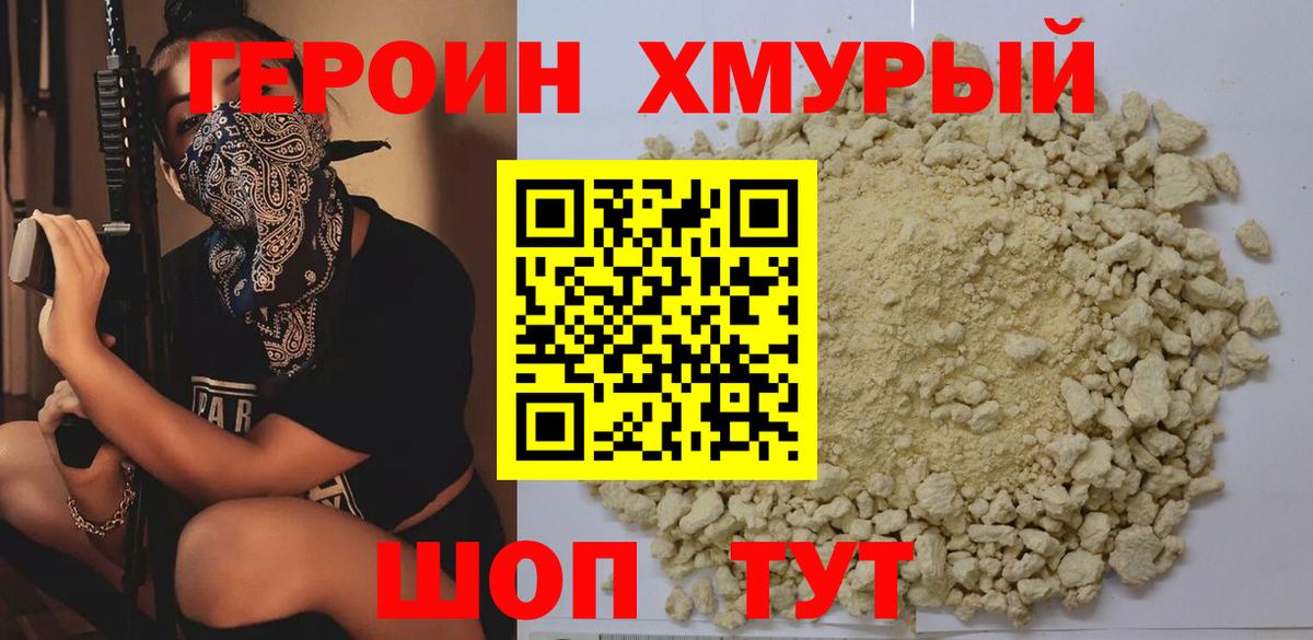 Героин герыч Луга